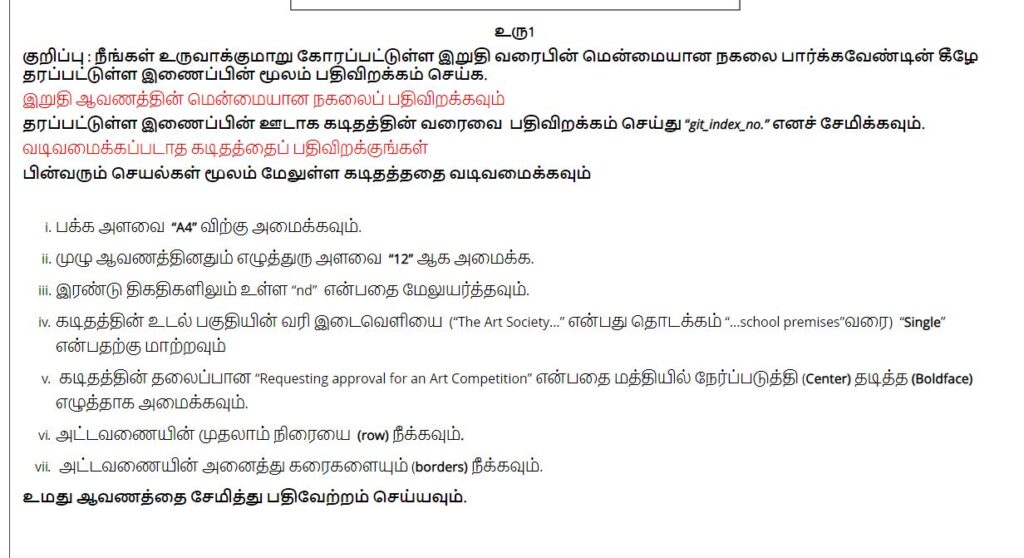 42. GIT Online Exam Pilot Test Paper 2 Word Processing – InfotechTamil