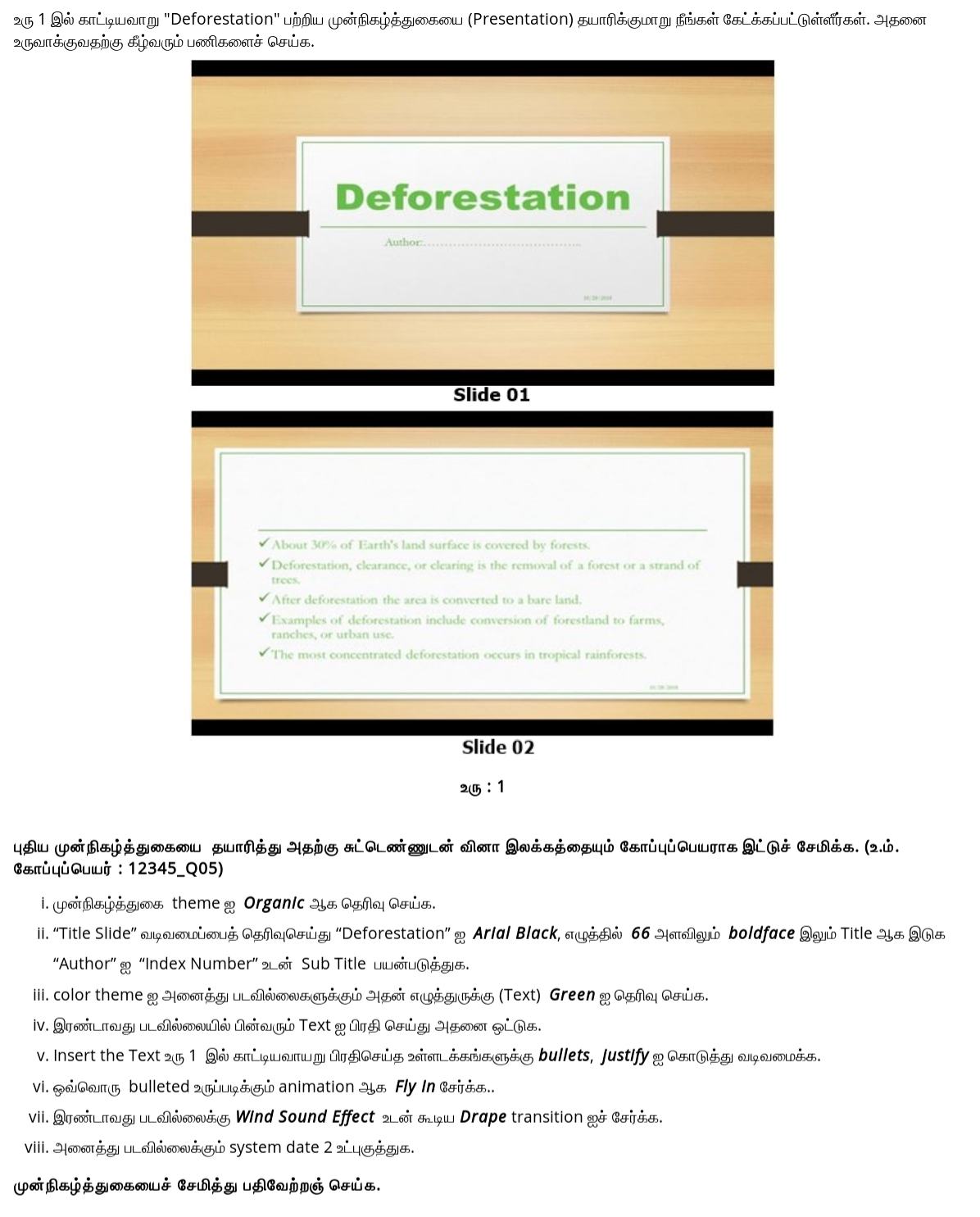 GIT Online Exam Model Paper 2 Q-No.5 Presentation – InfotechTamil